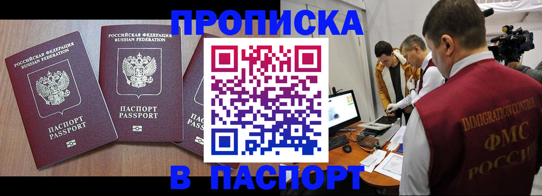 прописка для школы в Николаевске