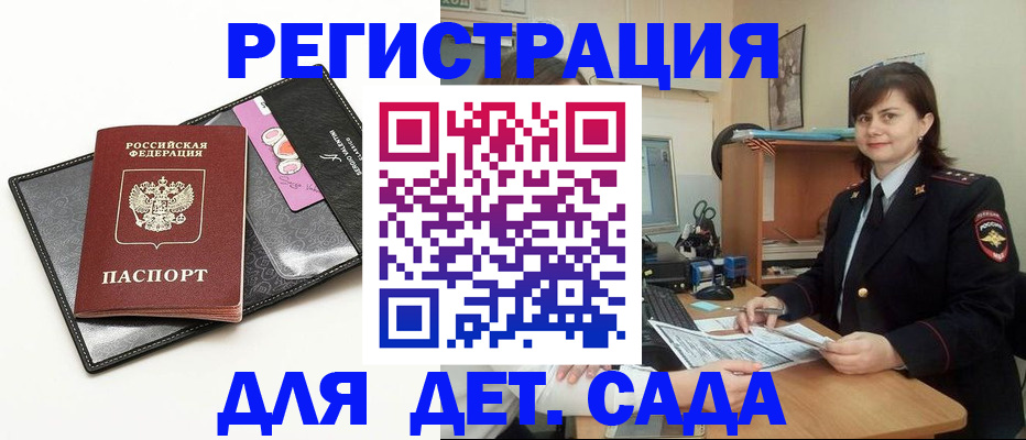 прописка штамп в Николаевске